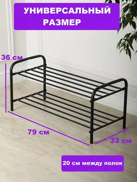 Обувница в прихожую металлическая открытая