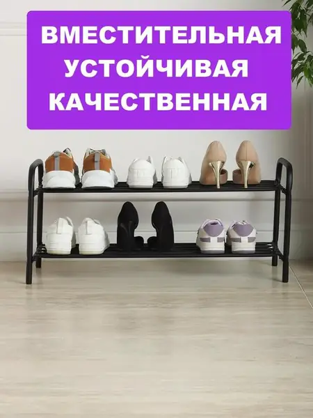 Обувница в прихожую металлическая открытая