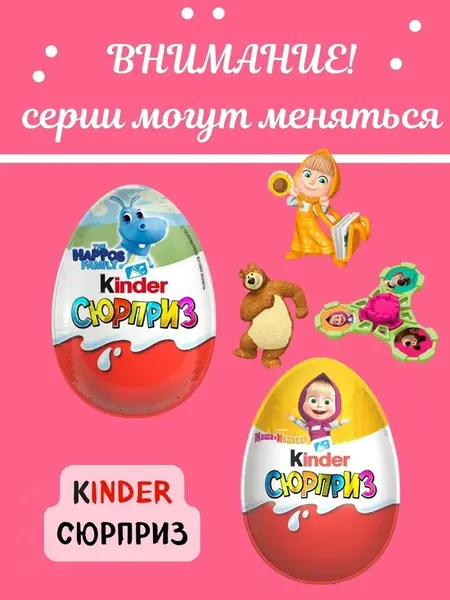 Подарочный набор Киндер