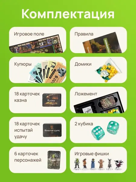 Монополия Шрекополия