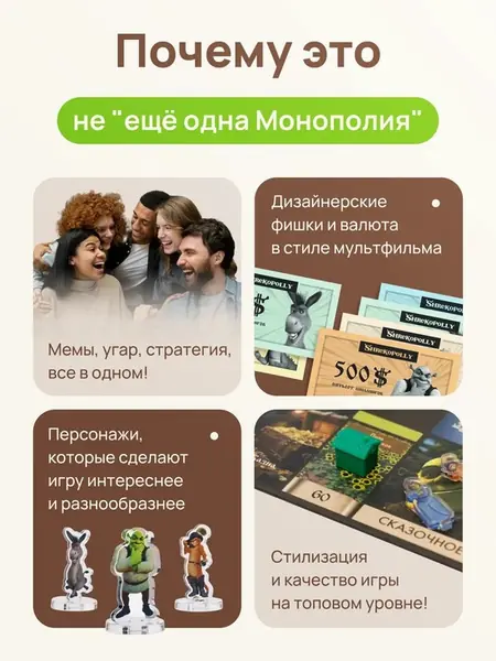 Монополия Шрекополия