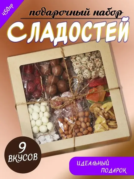 Сладкий подарочный набор
