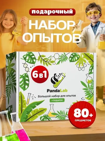 Набор опытов