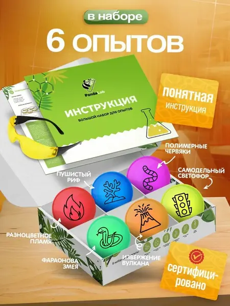 Набор опытов
