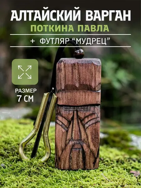 Варган Поткина