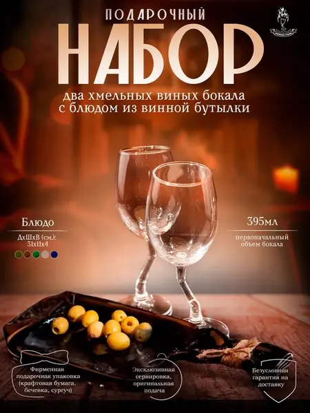 Винные бокалы