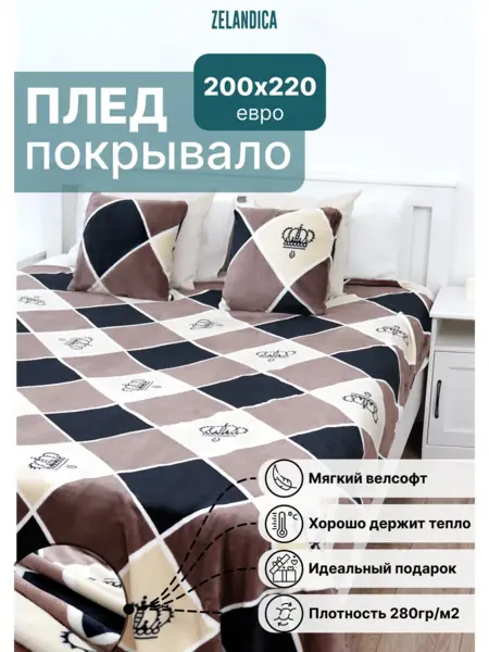 Плед 200х220