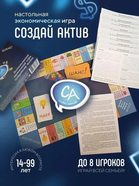 Настольная игра
