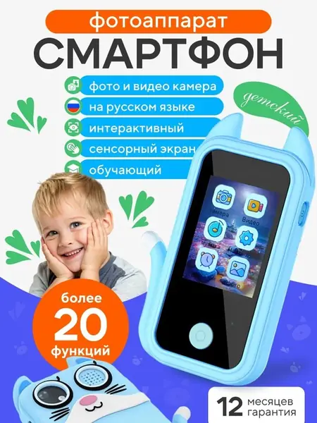 Детский фотоаппарат-смартфон