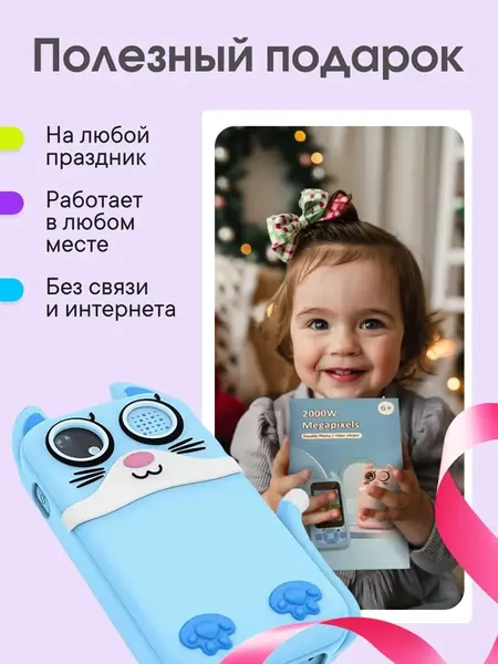 Детский фотоаппарат-смартфон