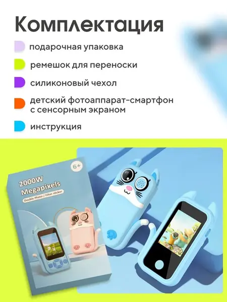 Детский фотоаппарат-смартфон