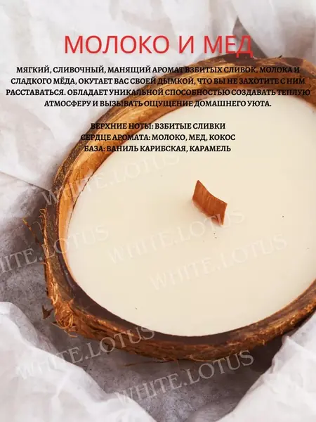 Свеча кокос