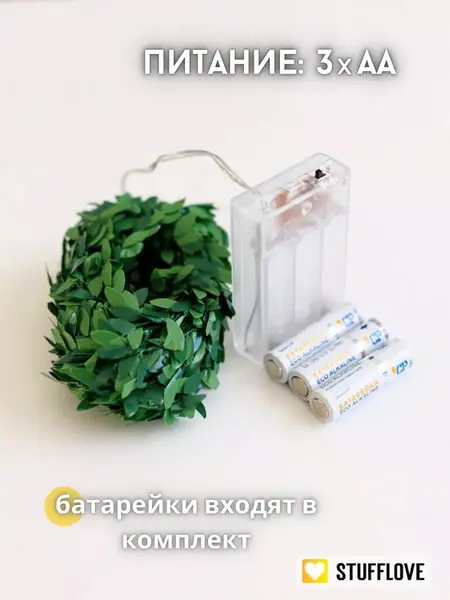 Гирлянда на батарейках