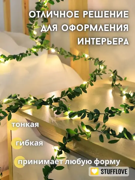 Гирлянда на батарейках