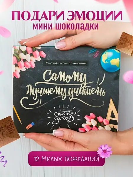 Подарок учителю