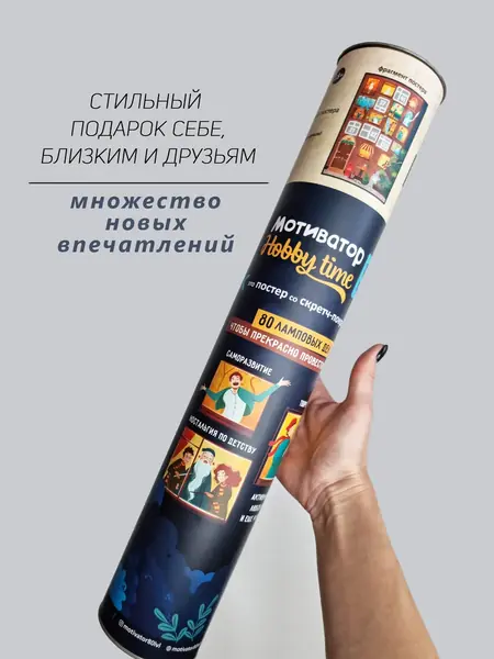 Скретч постер