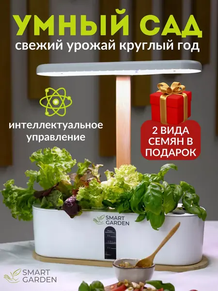 Умный сад