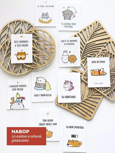 Набор мини открыток