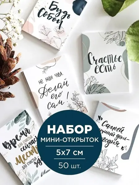 Набор мини открытки
