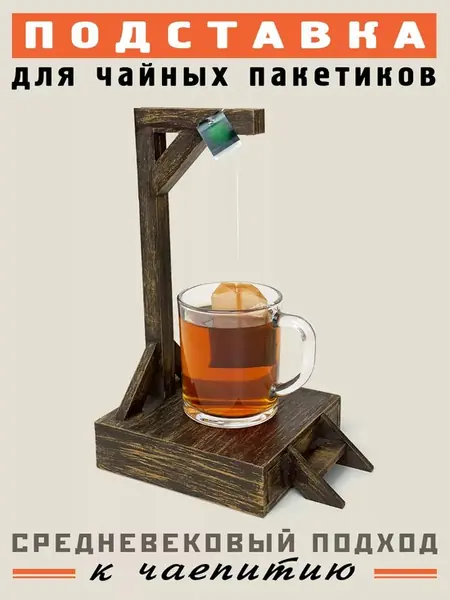 Подставка для чайных пакетиков