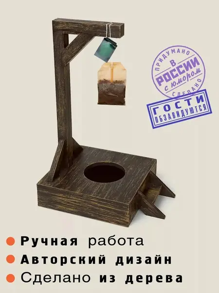 Подставка для чайных пакетиков
