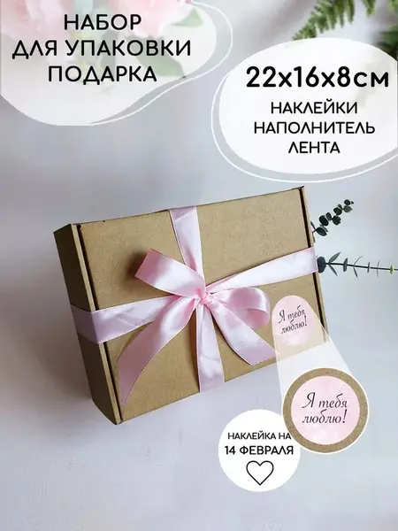 Подарочная коробка