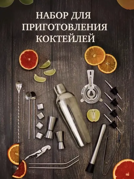 Барный набор