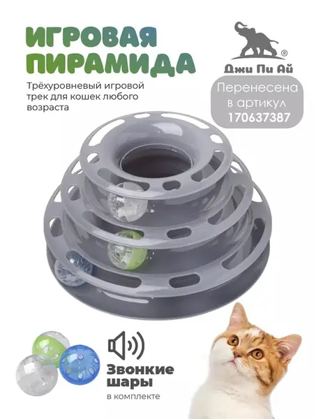 Пирамида для кошки