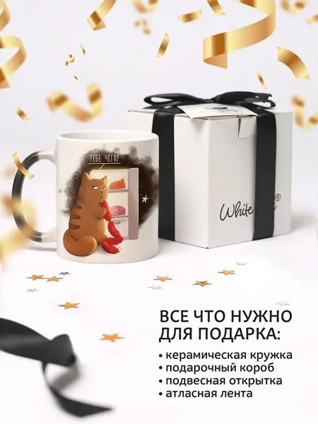 Кружка-хамелеон