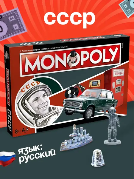 Монополия СССР