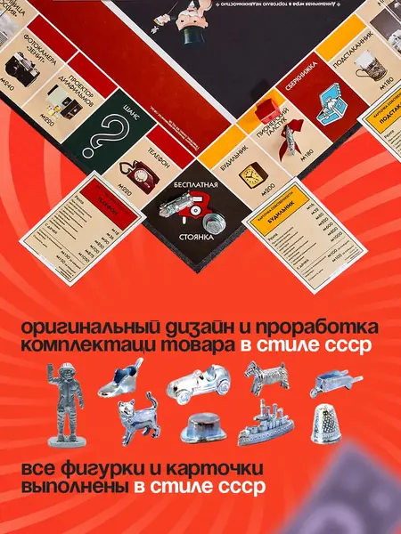 Монополия СССР