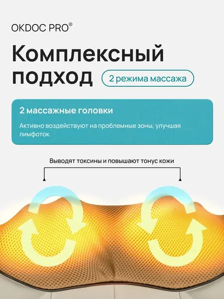 Массажер для спины