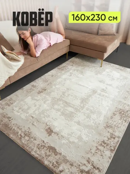 Ковер 160х230