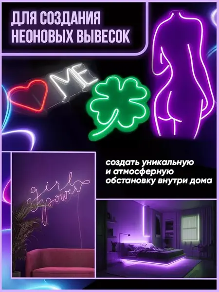 Неоновая лента светодиодная