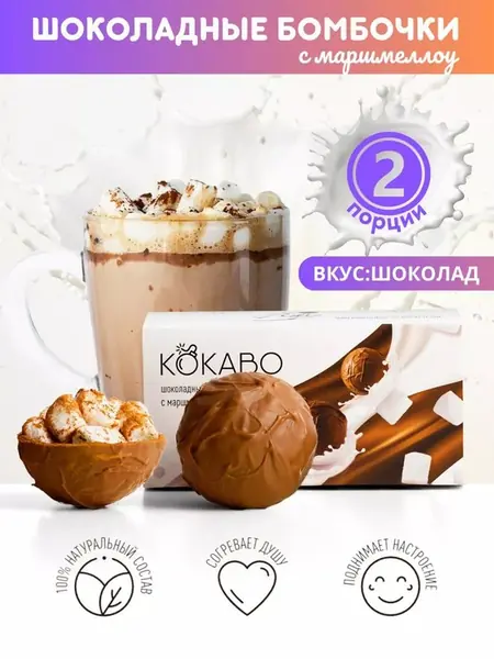 Шоколадные бомбочки с маршмеллоу