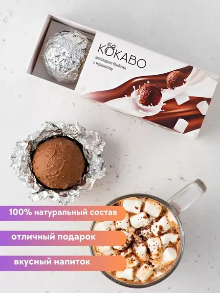 Шоколадные бомбочки с маршмеллоу