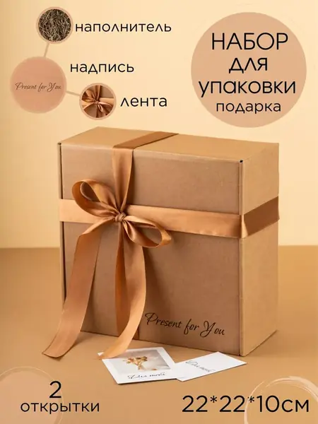 Подарочная коробка