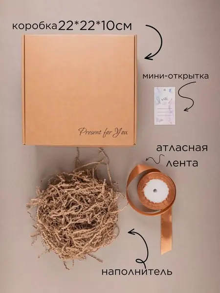 Подарочная коробка