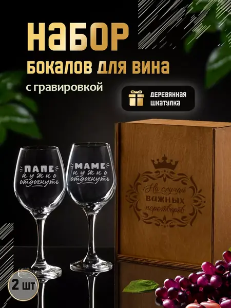 Подарочный набор бокалов
