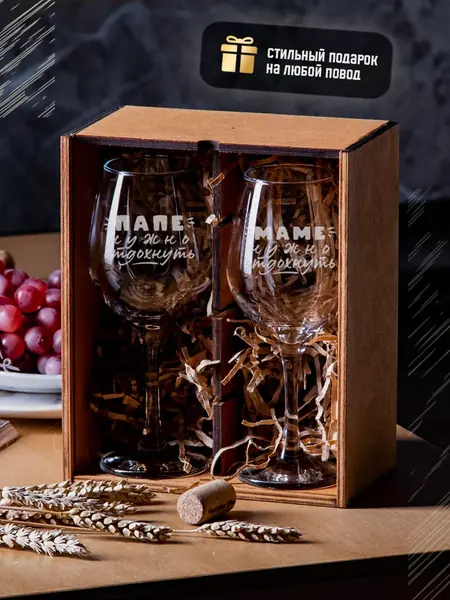 Подарочный набор бокалов