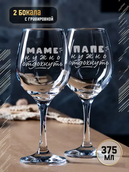 Подарочный набор бокалов