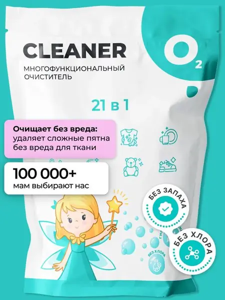 Универсальный кислородный отбеливатель-пятновыводитель