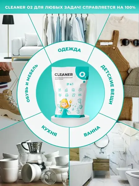 Универсальный кислородный отбеливатель-пятновыводитель