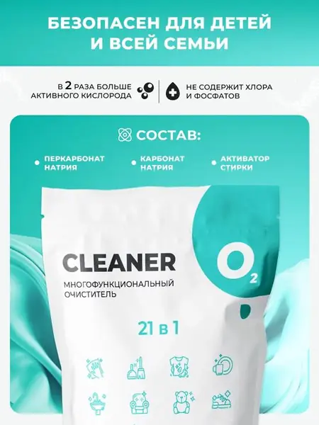 Универсальный кислородный отбеливатель-пятновыводитель