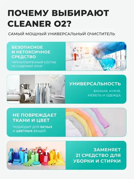 Универсальный кислородный отбеливатель-пятновыводитель