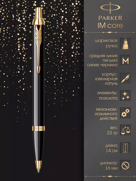 Ручка шариковая IM