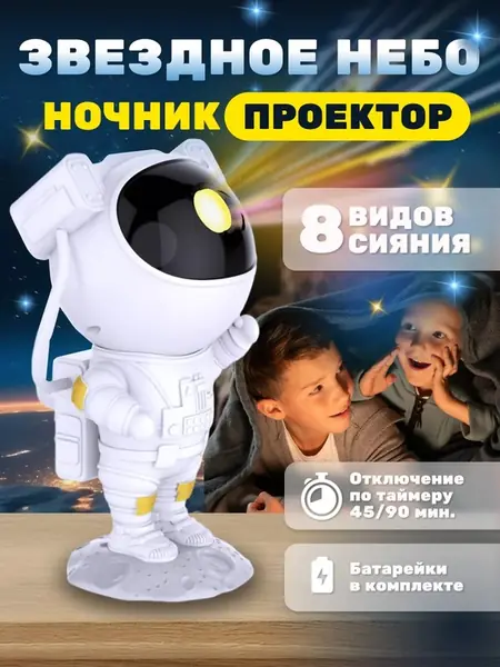 Лазерный проектор звездное небо