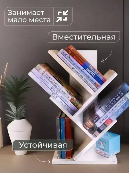 Настольная полка