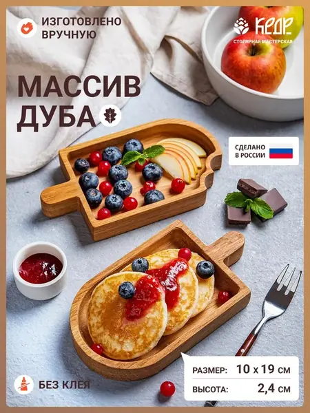 Деревянная тарелка