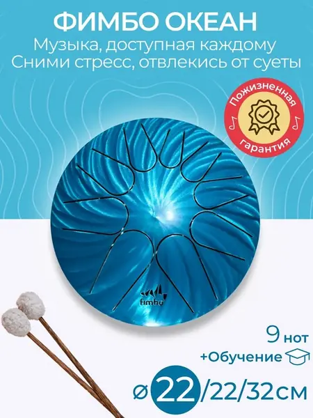 Фимбо Океан